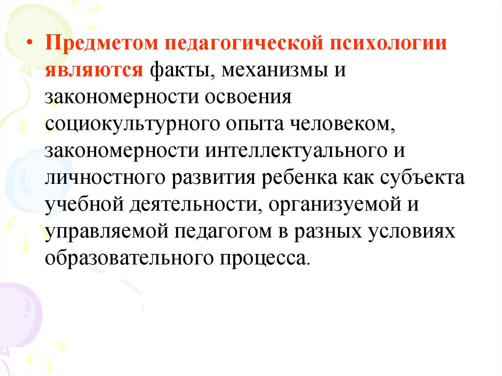 Объекты педагогического внимания врача. Предметом педагогической психологии является. Введение в педагогическую психологию. Предметом педагогической деятельности является. Объект и предмет педагогической психологии.