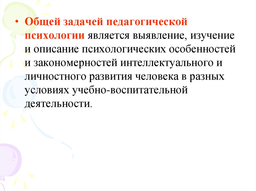 Психологии описание. Что является задачами педагогической психологии?. Лекция Введение в психологию.