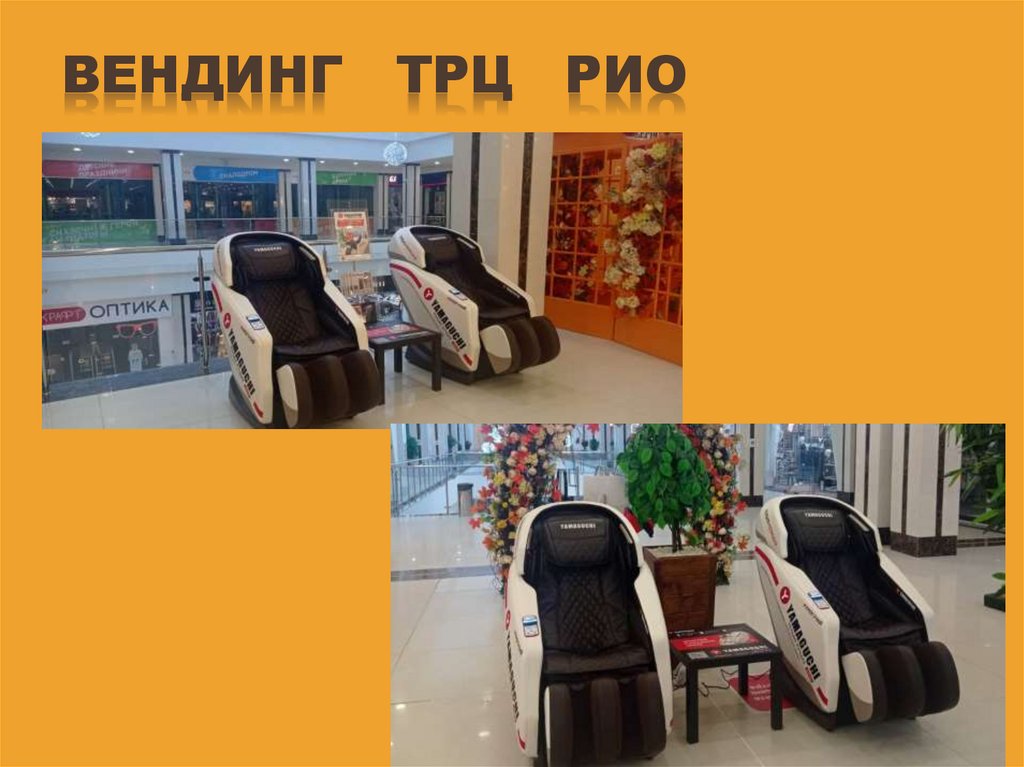 Вендинг ТРЦ РИО