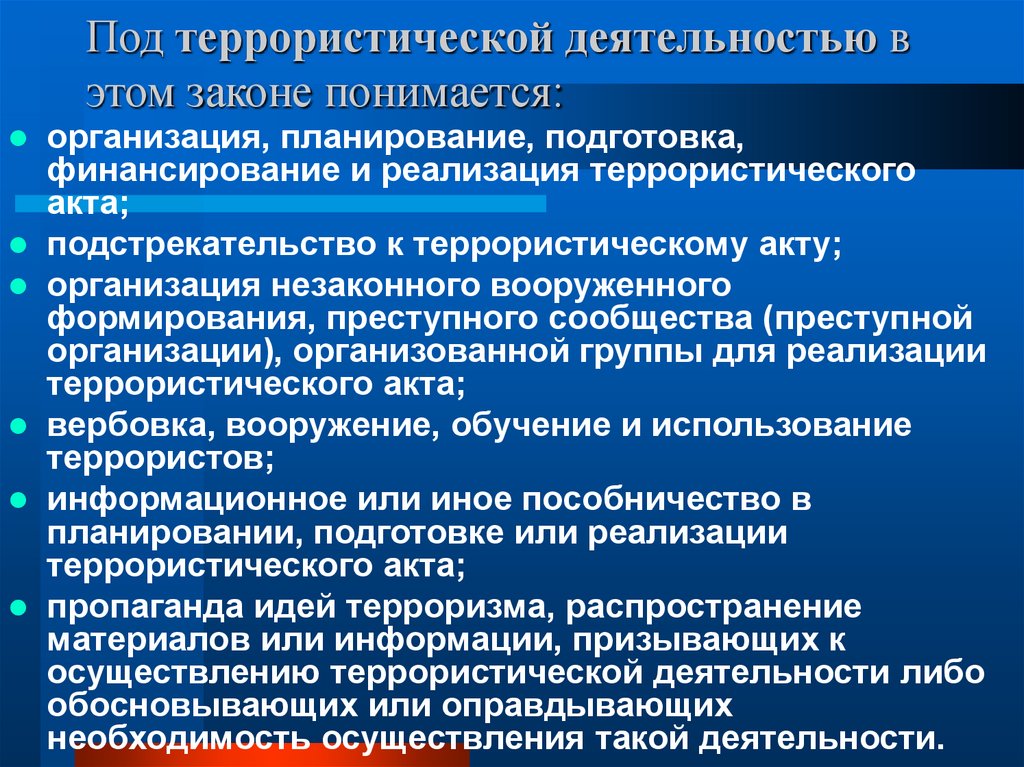 Осуществление терроризма. Виды деятельности терроризма. Цели деятельности терроризма. Организацию планирование подготовку и реализацию террористического. Организация подготовка реализация террористической организации.