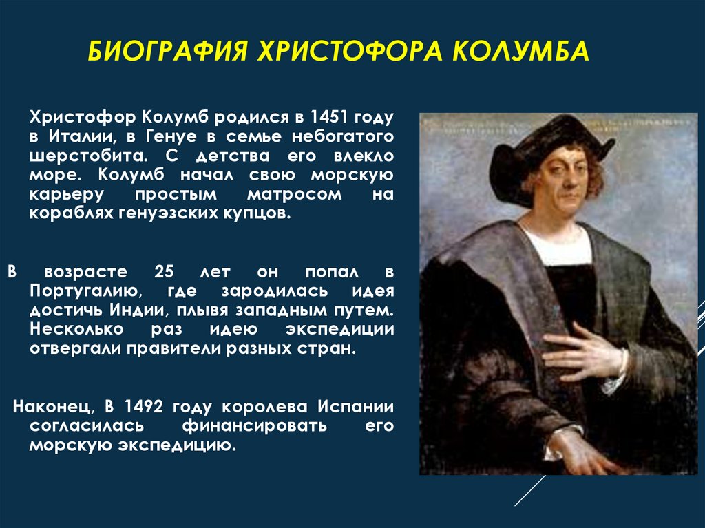 Колумб годы жизни. Кристофор Колумб открытие. Сообщение о Кристофор Колумб кратко.