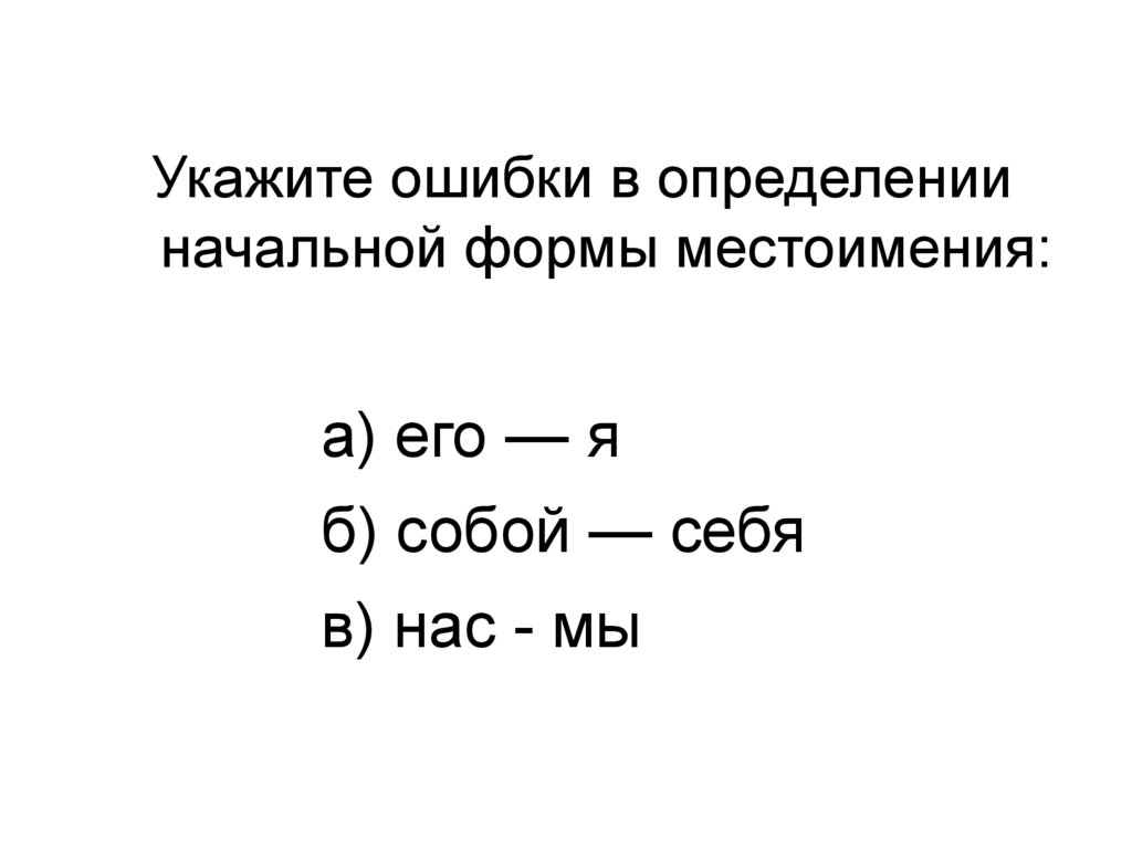Относительные местоимения. Урок в 6 классе - презентация онлайн