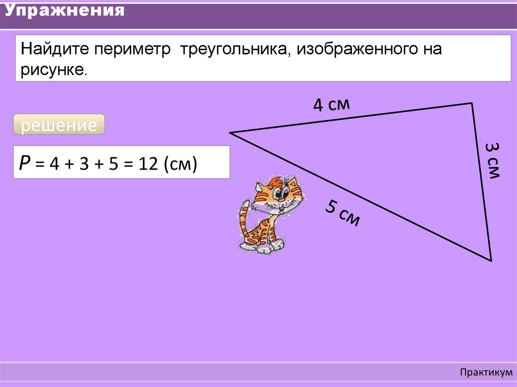 Периметр многоугольника 2 класс перспектива