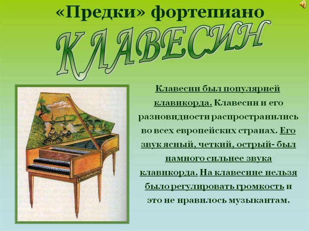 Предшественники фортепиано клавесин и клавикорд. Предшественники фортепиано клавесин. Клавишные инструменты клавесин. История создания пианино.