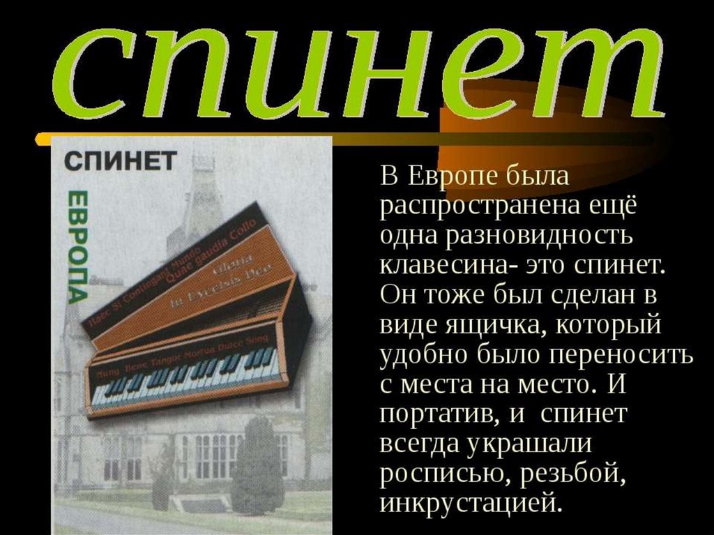 История пианино презентация