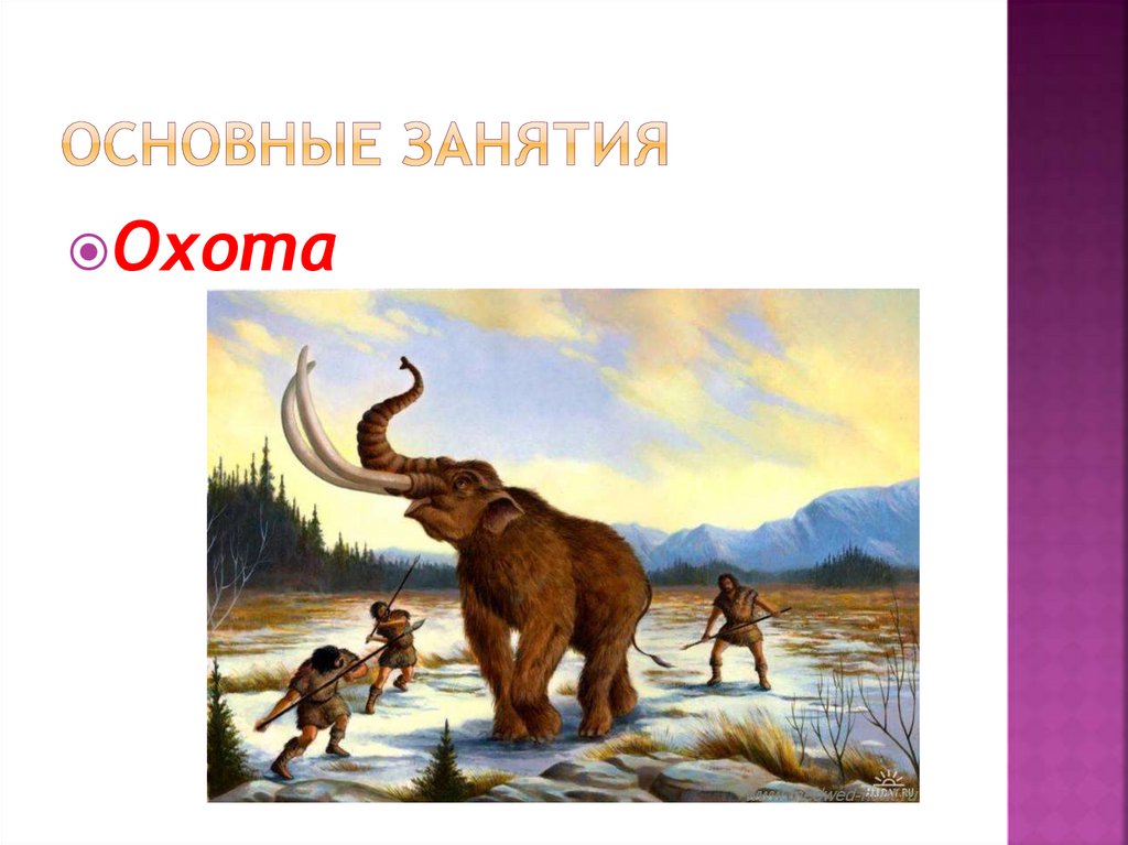 Родовые общины охотников и собирателей - презентация онлайн