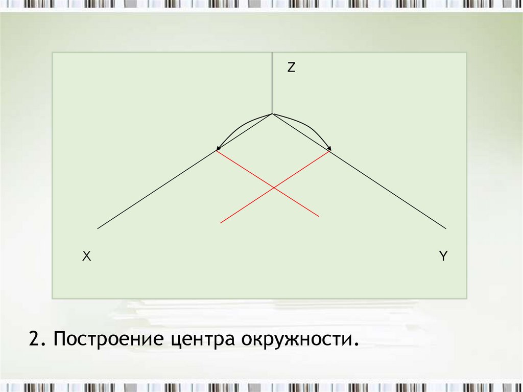 Алгоритм построения