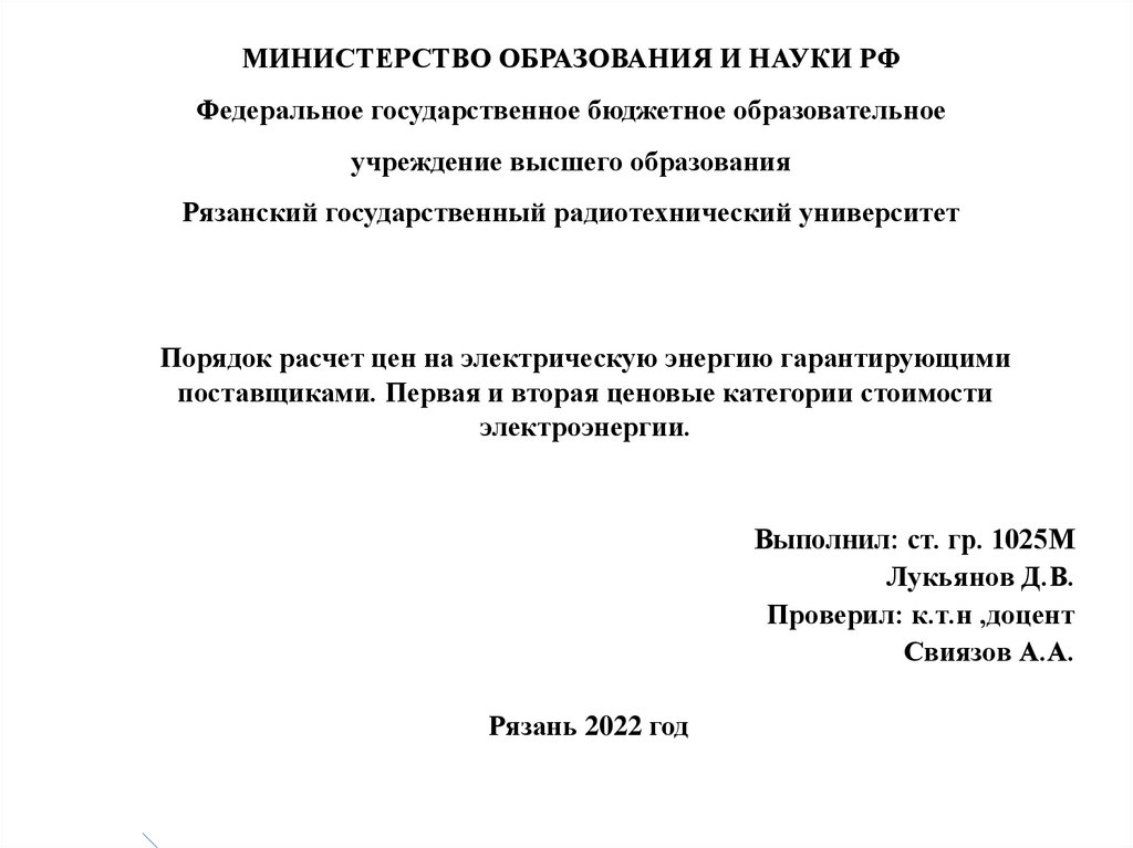 Порядок расчет цен на электрическую энергию гарантирующими поставщиками ...