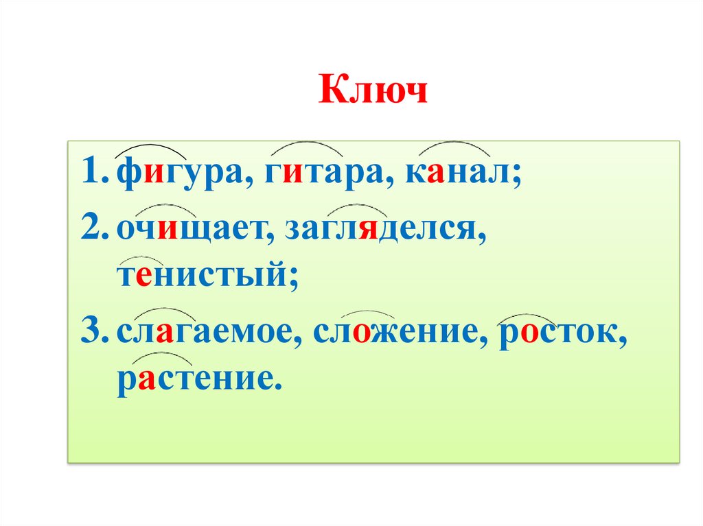 Фонетический разбор - презентация онлайн