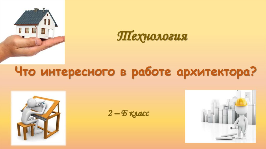 цвет в архитектуре и дизайне изо 7 класс рисунки: 5 тыс изображений найдено в Ян