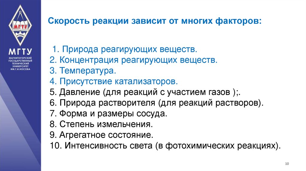 Скорость реакции не зависит от