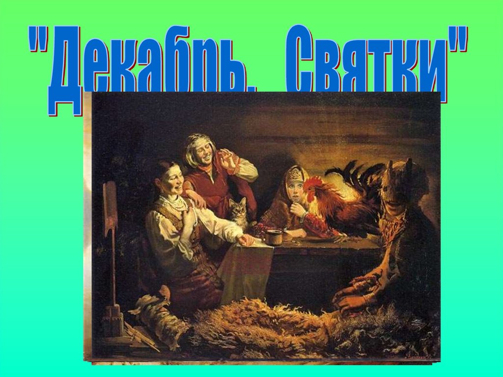 Пётр Ильич Чайковский - презентация онлайн