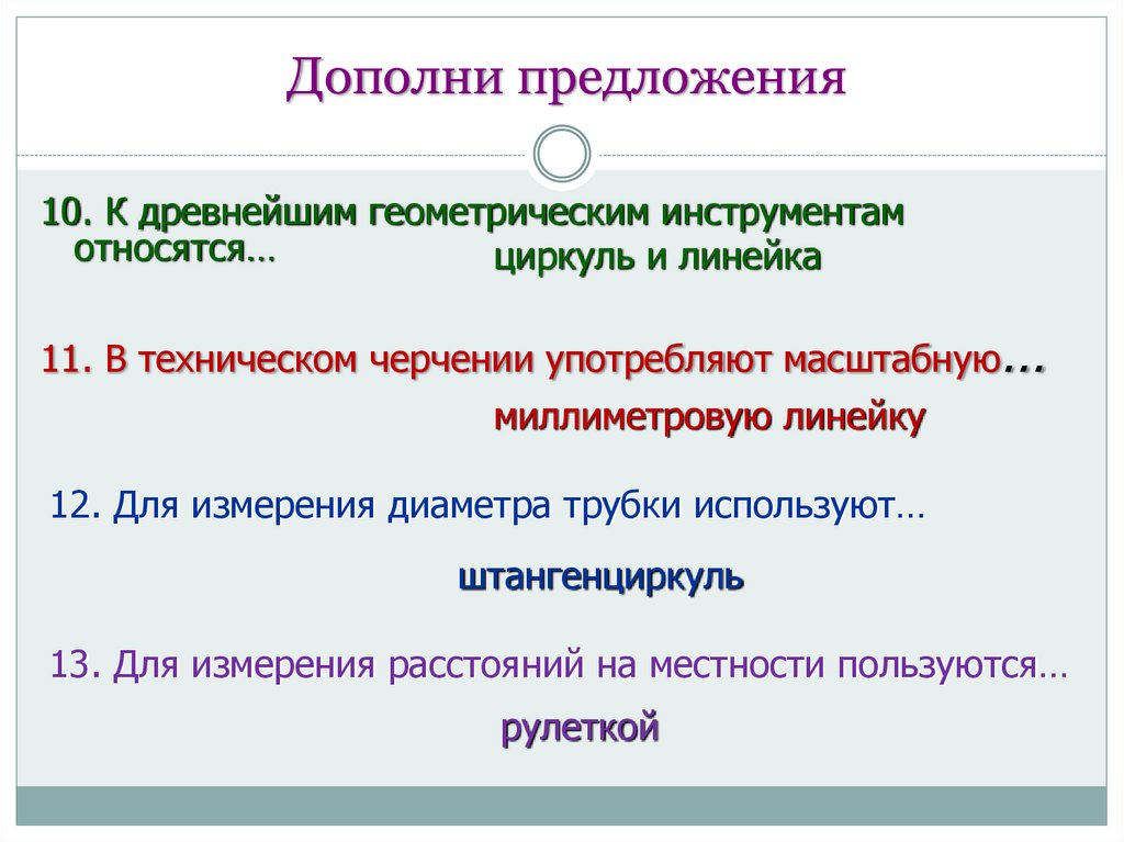 Дополни е. Дополни предложение. Дополнить предложение. Дополни предложение для детей. Дополни предложения окружающий мир.