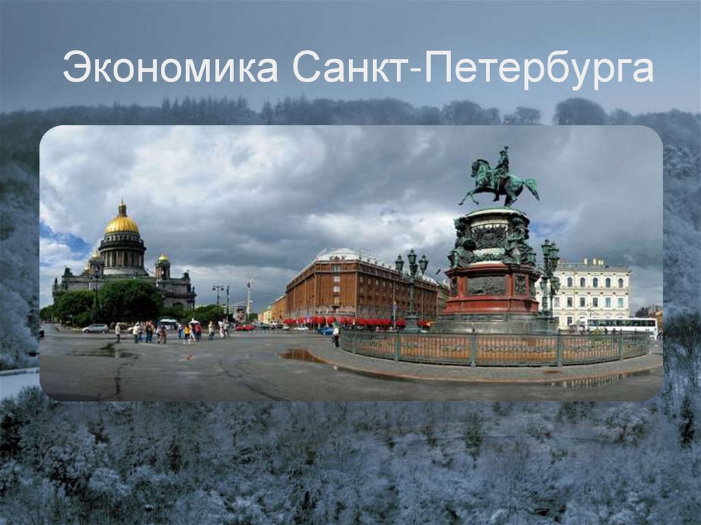 Хозяйство города санкт петербург. Экономика Петербурга. Экономика родного края Санкт-Петербург. Экономика санктбетербурга. Экономика родного края Санкт-Петербург 3 класс.