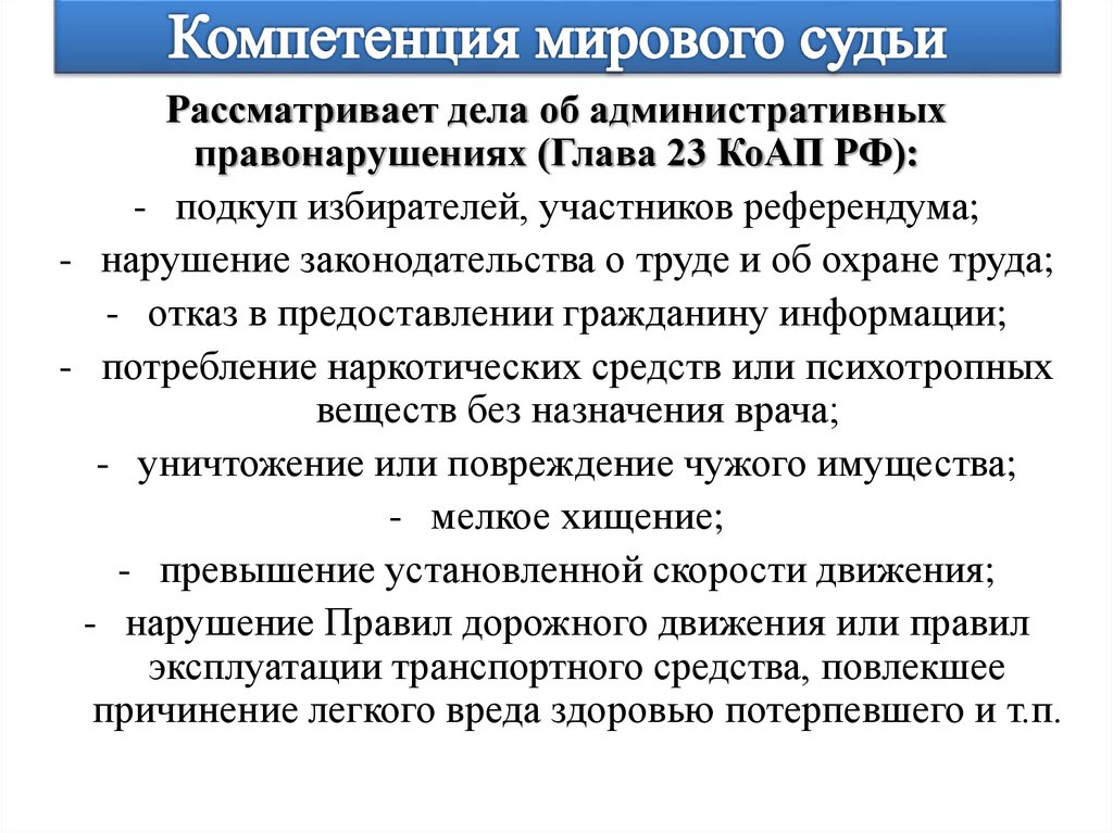 Аппарат мирового судьи презентация