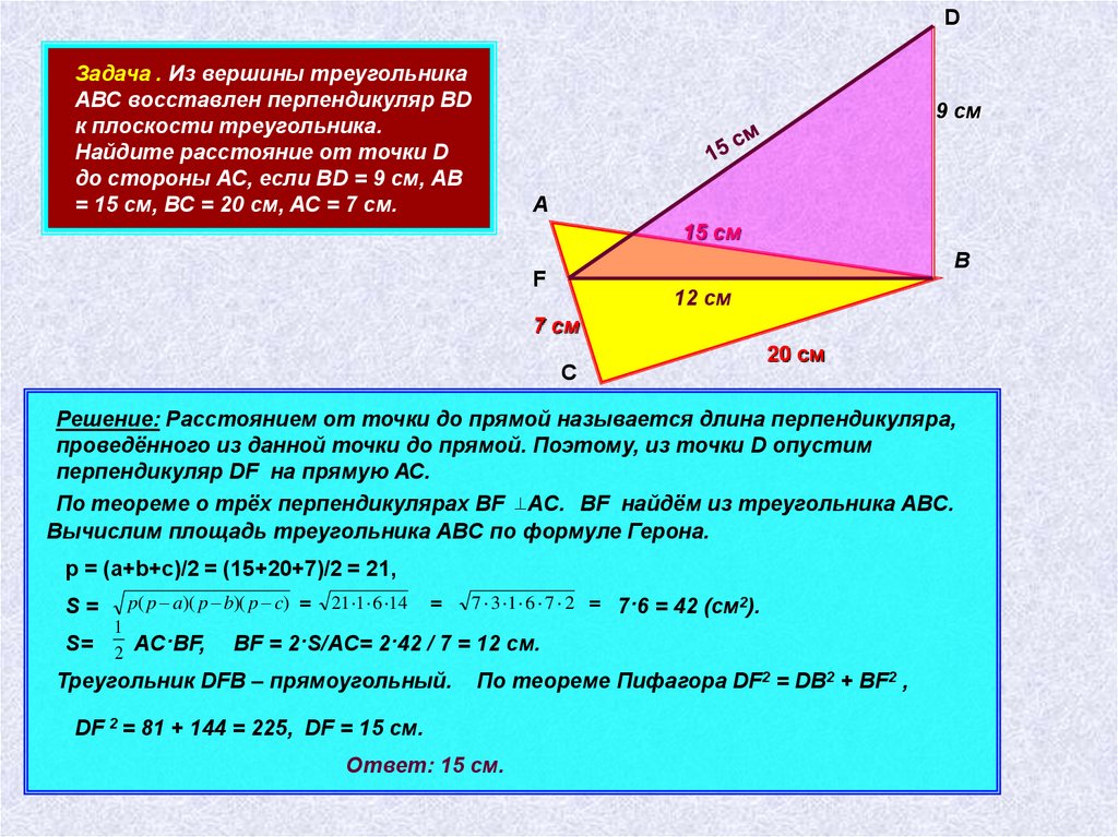 Через вершины а и б прямоугольника. Перпендикулярность плоскостей 10 класс задачи. Перпендикуляр прямой и плоскости. Перпендикуляр к плоскости треугольника ABC. Перпендикулярность прямой и плоскости.