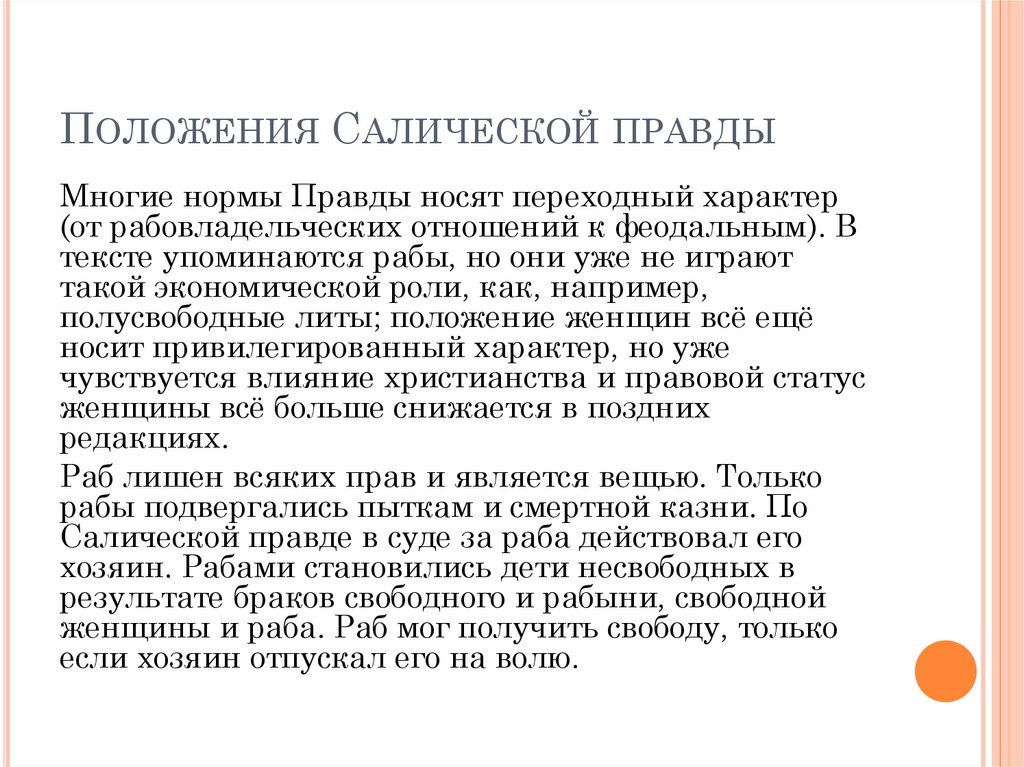 Уголовное право по салической правде