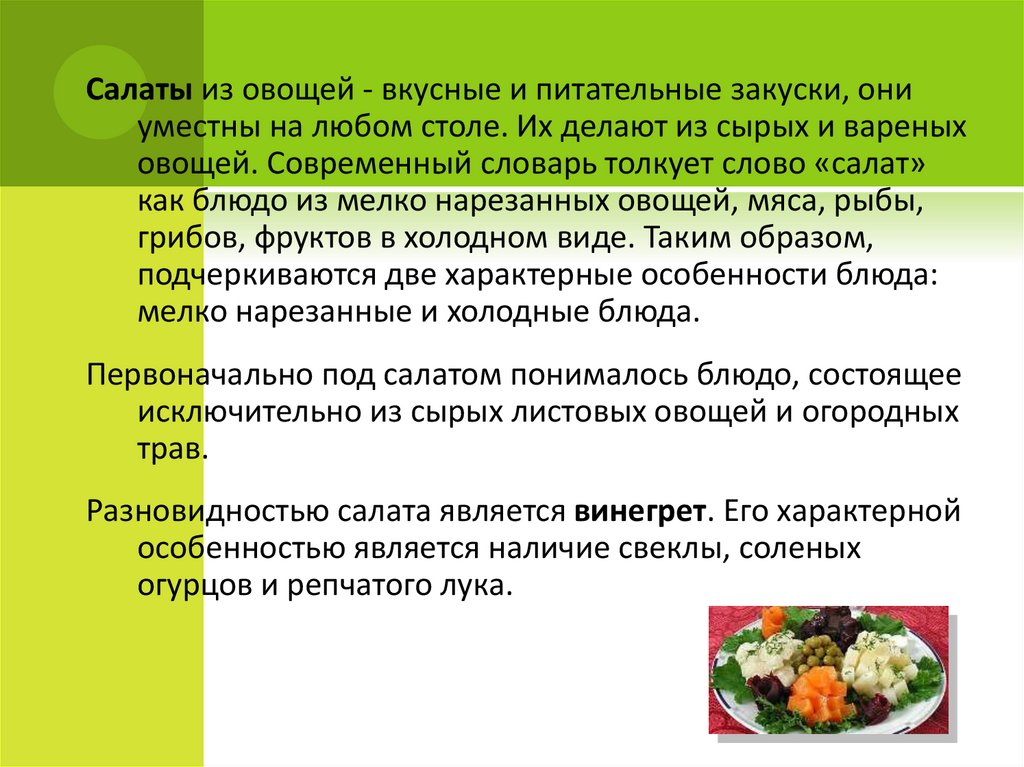 Технологическое приготовление блюд из овощей. Приготовление блюд из овощей. Проект блюда из овощей. Приготовление салата из отварных овощей. Ассортимент блюд из овощей.