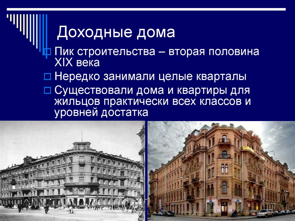 Презентация на тему архитектура 19 века в россии 9 класс