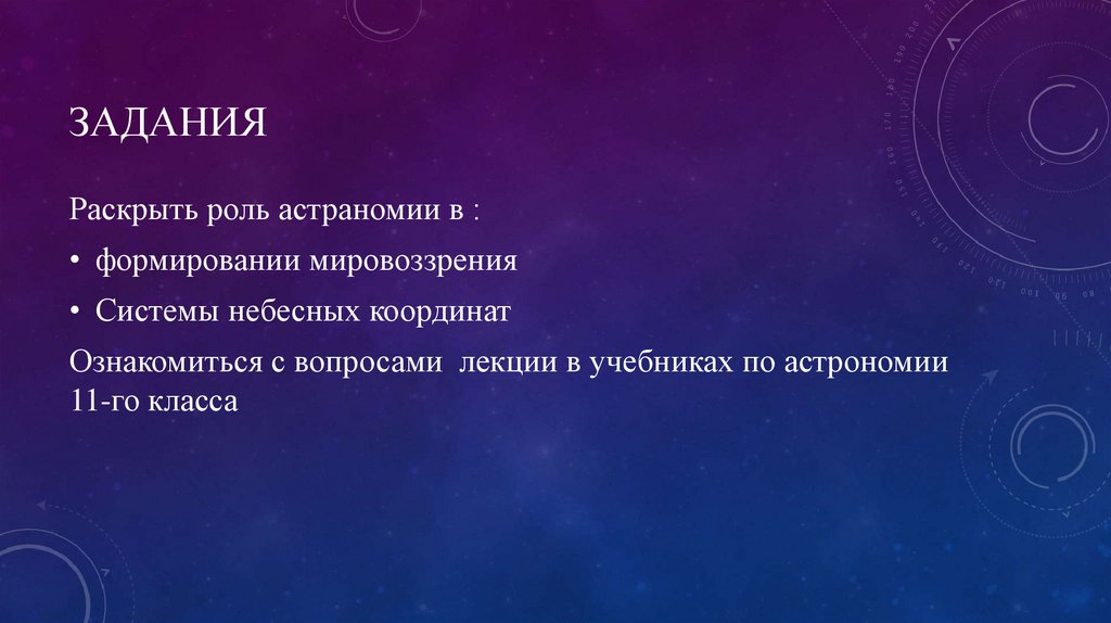 Введение. Предмет астрономии - презентация онлайн