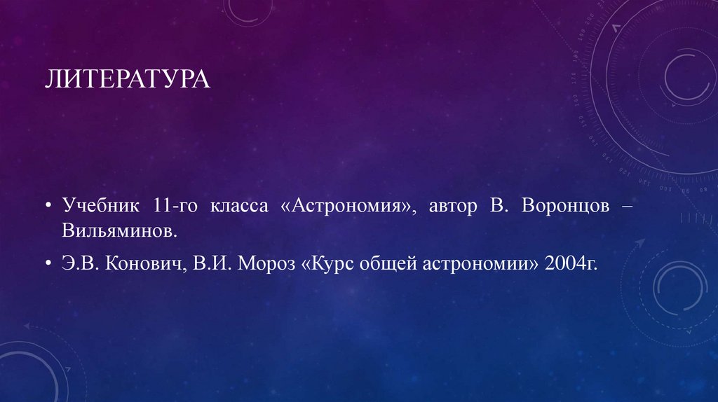 Введение. Предмет астрономии - презентация онлайн