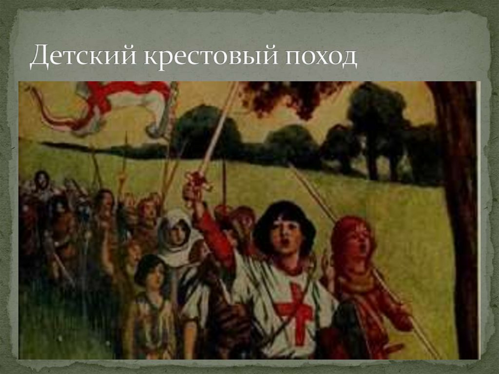 Крестовые походы - презентация онлайн