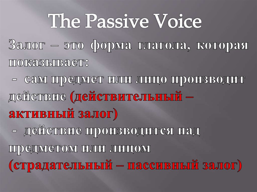 Passive voice презентация