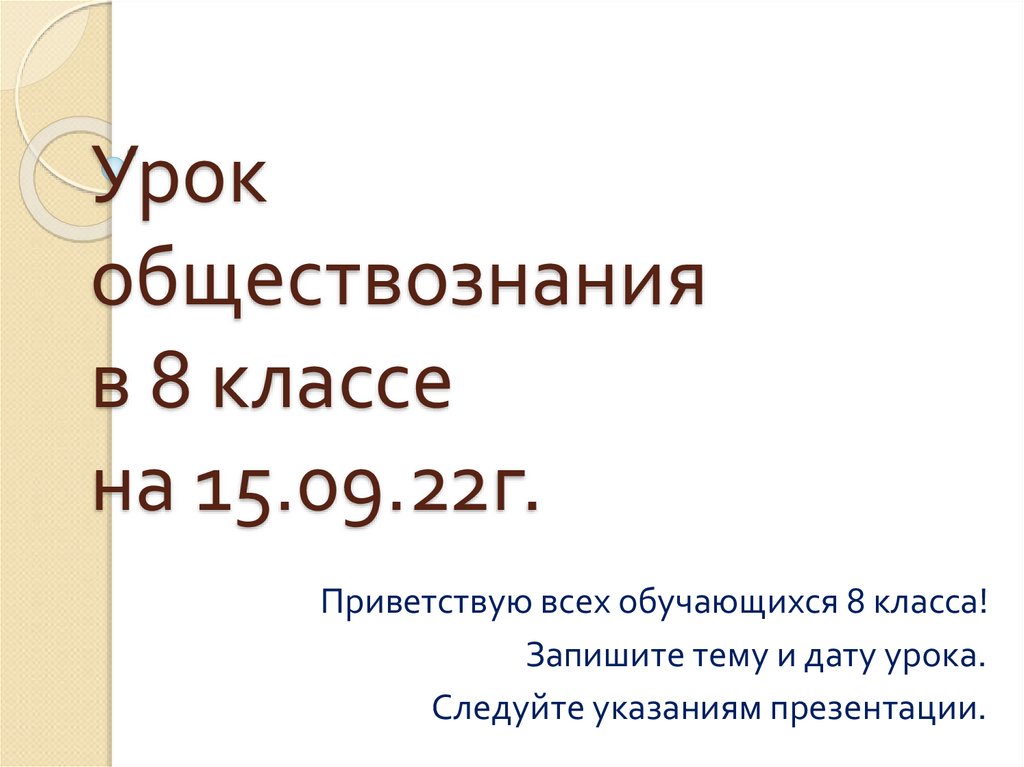 Идеальный человек презентация обществознание