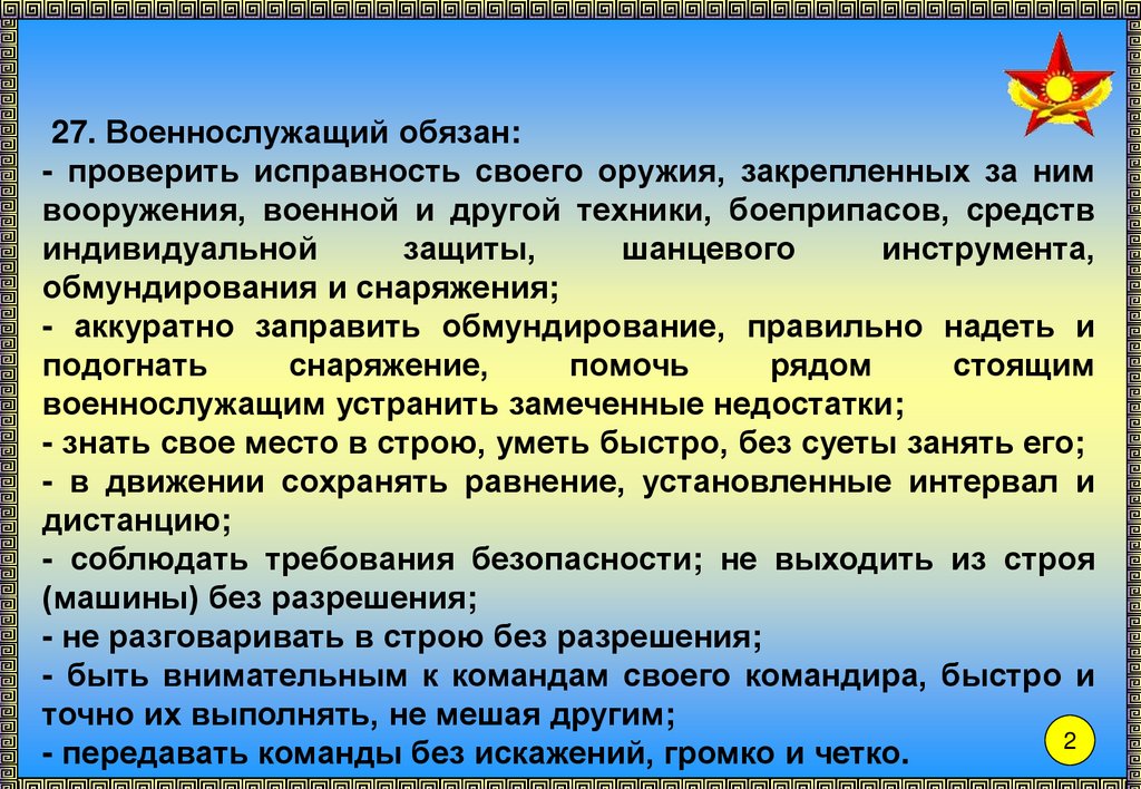 Строевые приемы и движение без оружия презентация