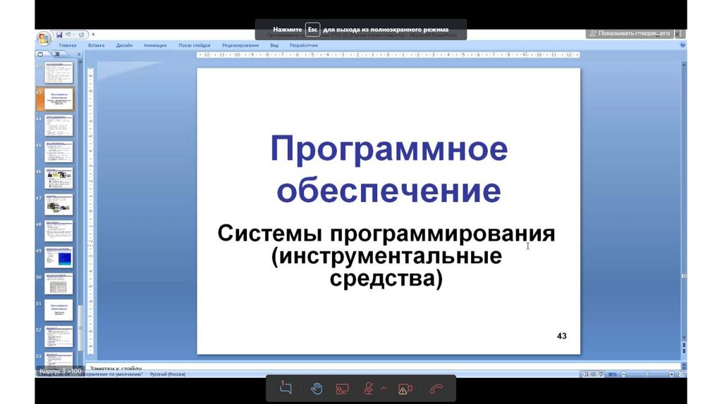 Программное обеспечение. Системы программирования (инструментальные ...