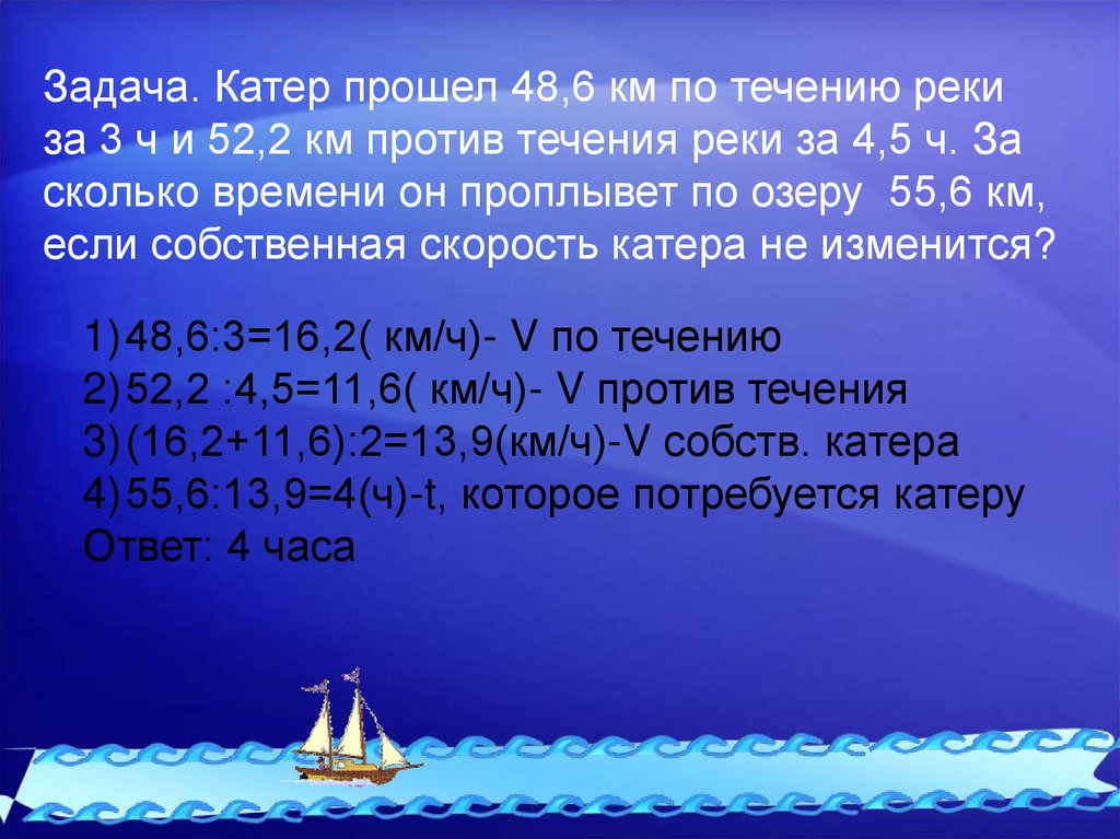 Правила против течения. Задачи на движение по реке. Задачи на течение реки. Задачи на течение. Задачи по течению.