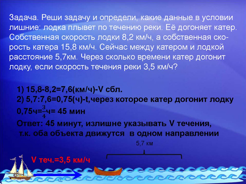 Лодка плыла 6 ч по течению. Как решать задачи с собственной скоростью. Задачи на течение реки. Задачи с лишним условием. Задачи на движение две лодки на скорость.