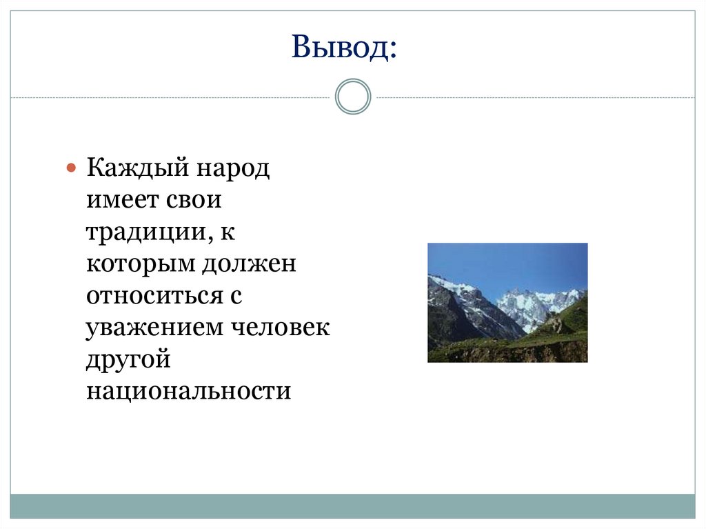 Вывод кавказский пленник. Заключение рассказа кавказский пленник. Вывод произведения кавказский пленник. Сочинение кавказский пленник заключение. Вывод рассказа кавказский пленник.