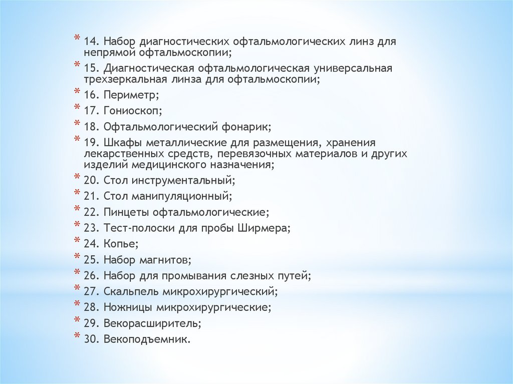 Организация работы глазного кабинета в стационаре - презентация онлайн