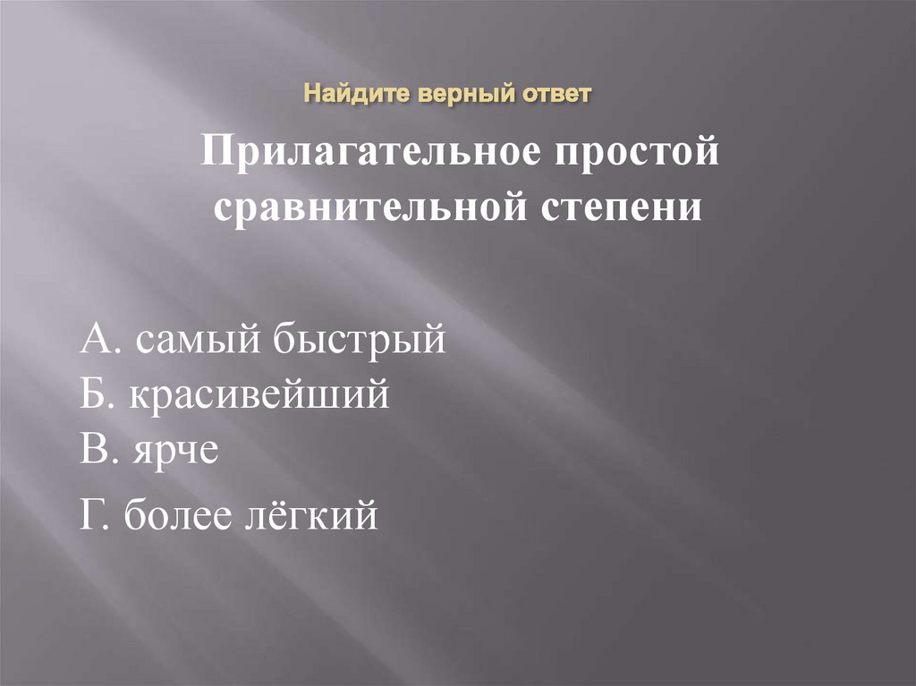 Имя прилагательное. Общее грамматическое значение прилагательного ...