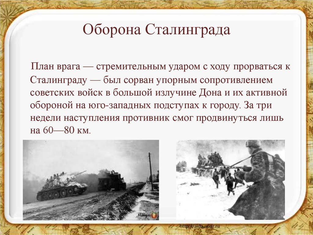 Планы воюющих сторон на 1942