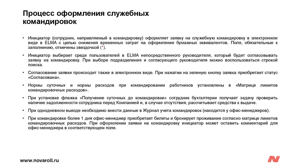 Процесс оформления служебных командировок - презентация онлайн