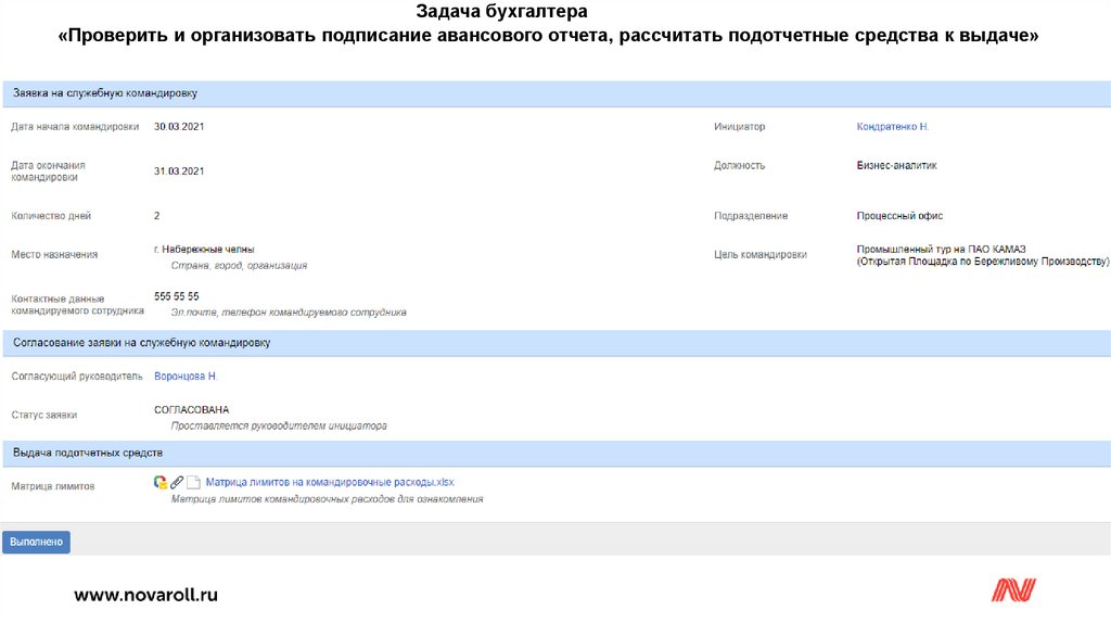 Процесс оформления служебных командировок - презентация онлайн