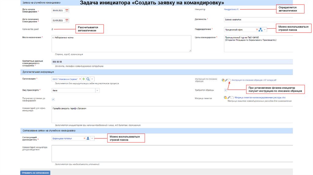 Процесс оформления служебных командировок - презентация онлайн