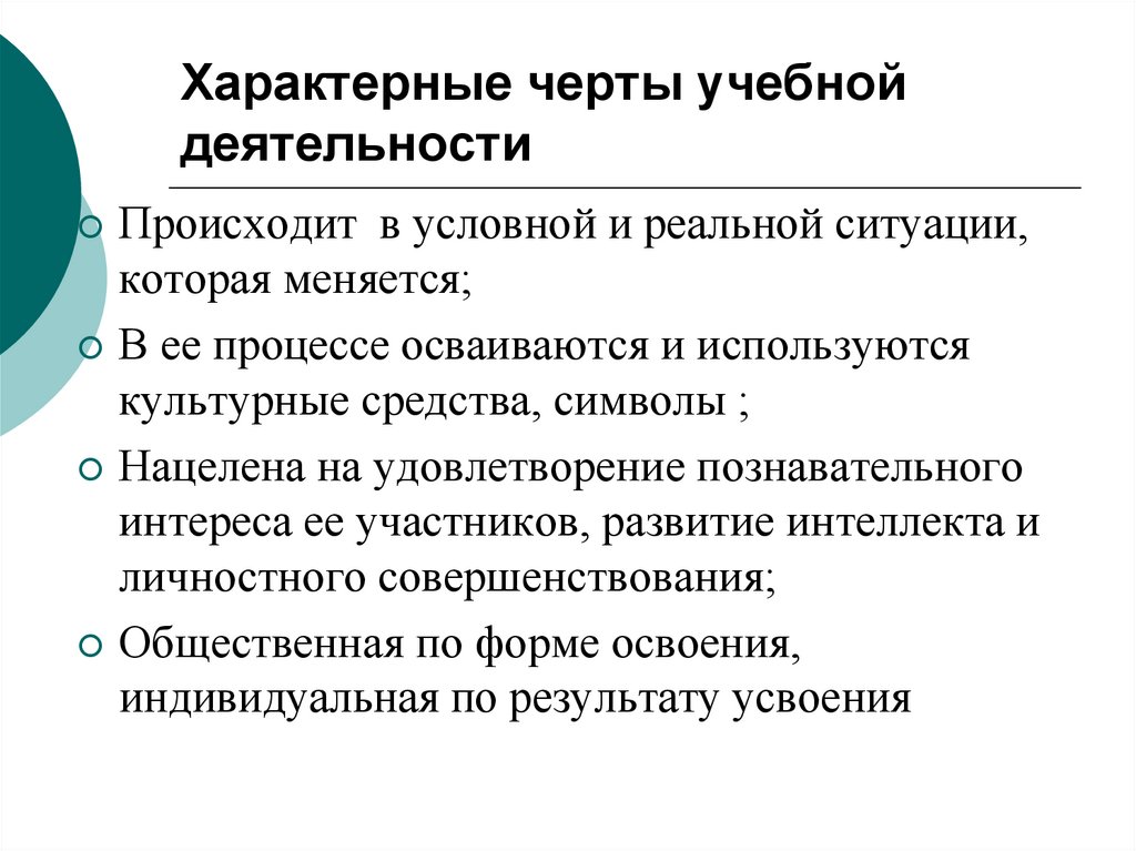 Основные признаки образование. Признаки образовательной деятельности. Основные черты образовательного учреждения. Черты образования в информационном обществе.