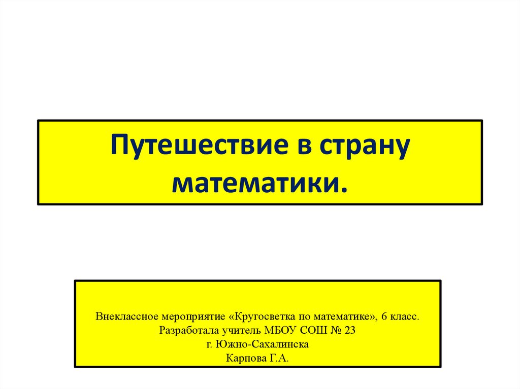 Внеклассное мероприятие по математике для 10 класса с презентацией