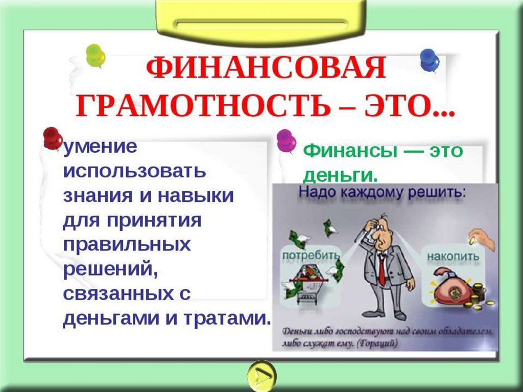 Проекты по фин грамотности