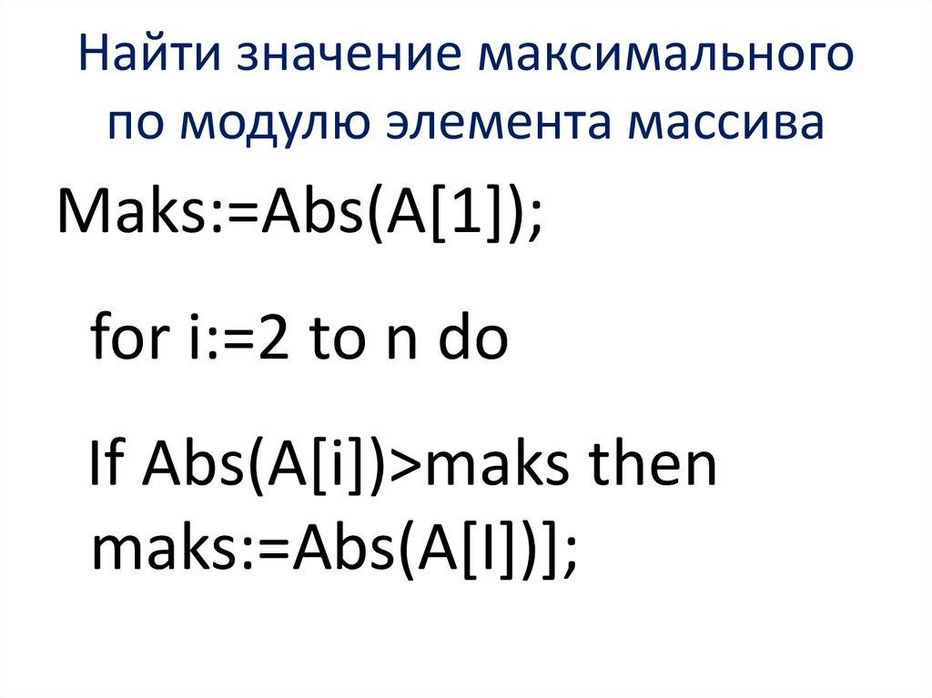 Найти обратный элемент по модулю