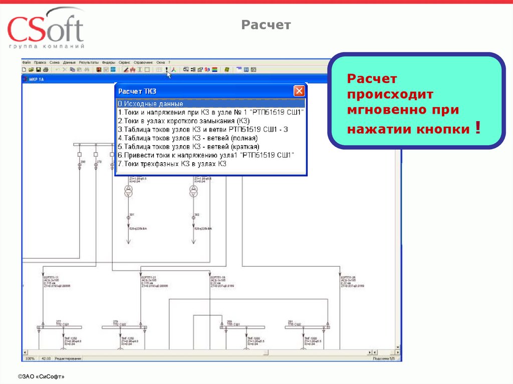 Расчет токов короткого замыкания. Программа ENERGYCS ТКЗ. ENERGYCS электрика. Программа расчета ТКЗ. Программа для расчета токов короткого замыкания.