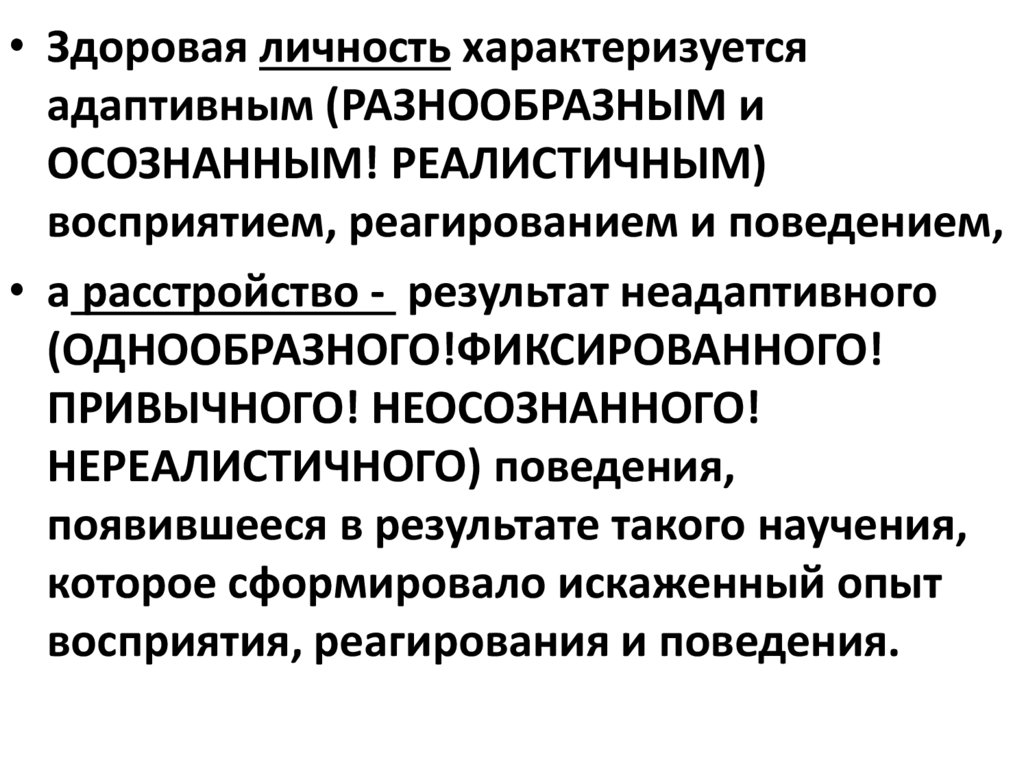 Когнитивно поведенческая терапия от основ к направлениям