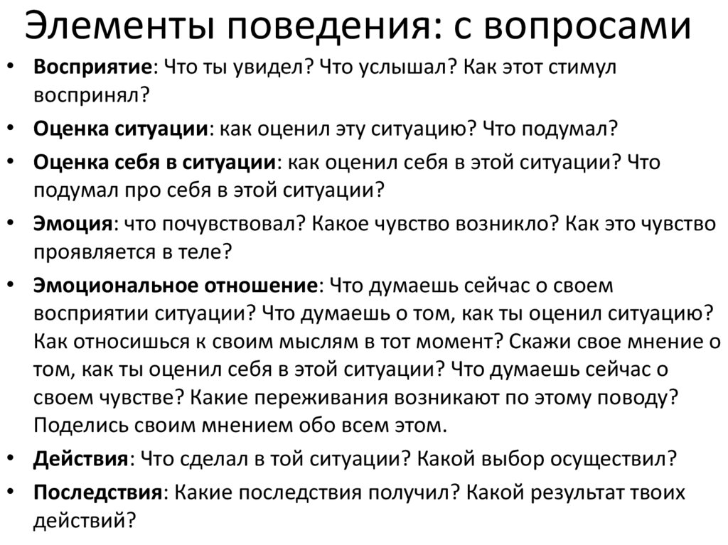 Элемент поведения