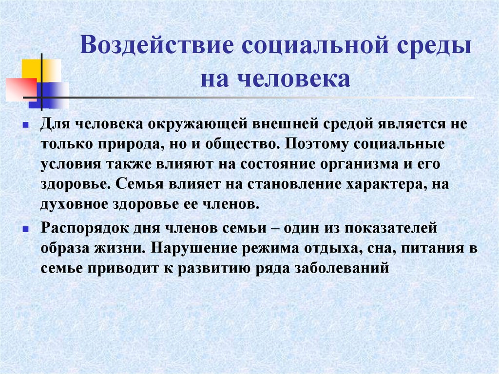 Влияние неблагоприятной окружающей среды на здоровье человека презентация