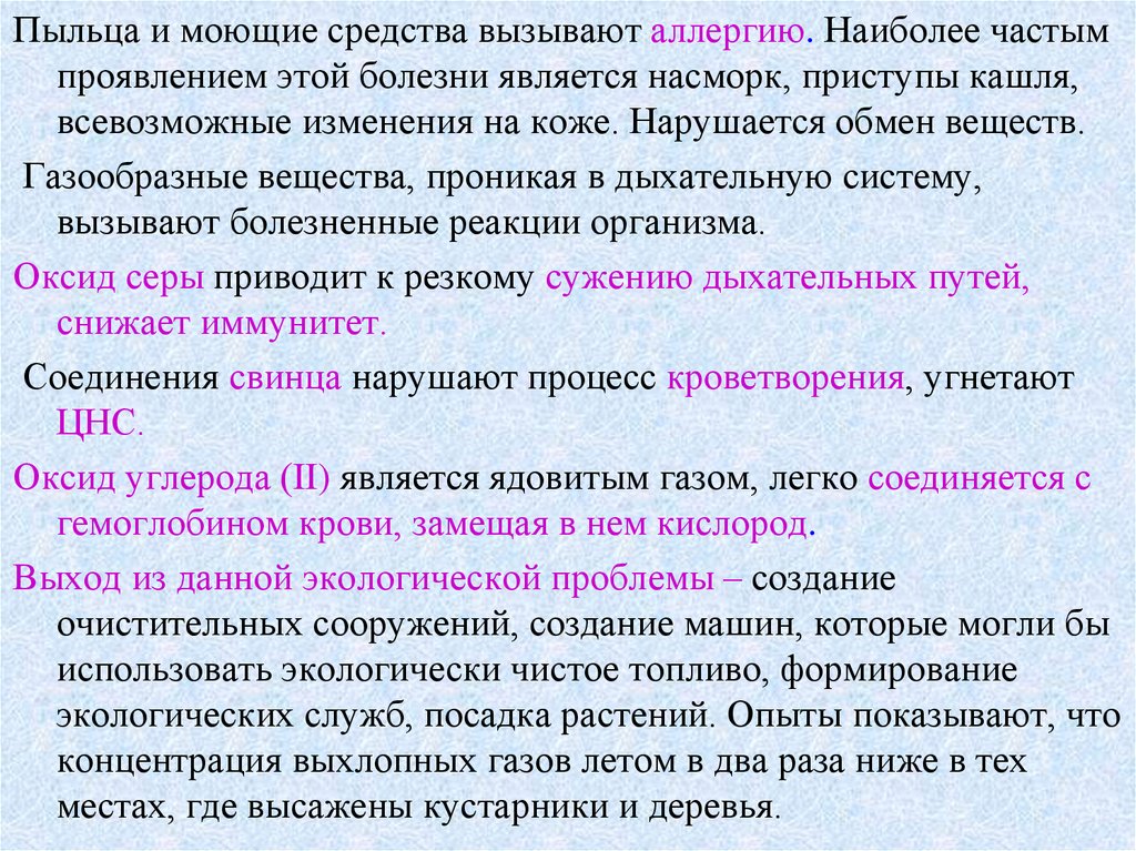 Влияние неблагоприятной окружающей среды на здоровье человека презентация