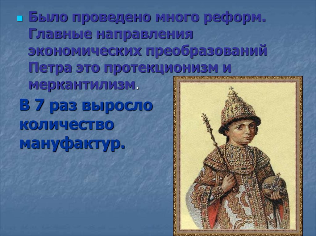 Итоги правления Петра 1 - презентация онлайн