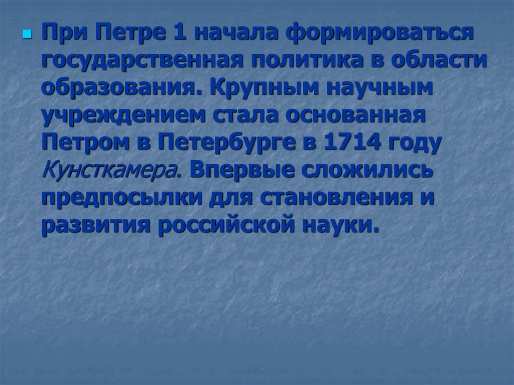 История правления после Петра I Картины жизни 27sokol.ru